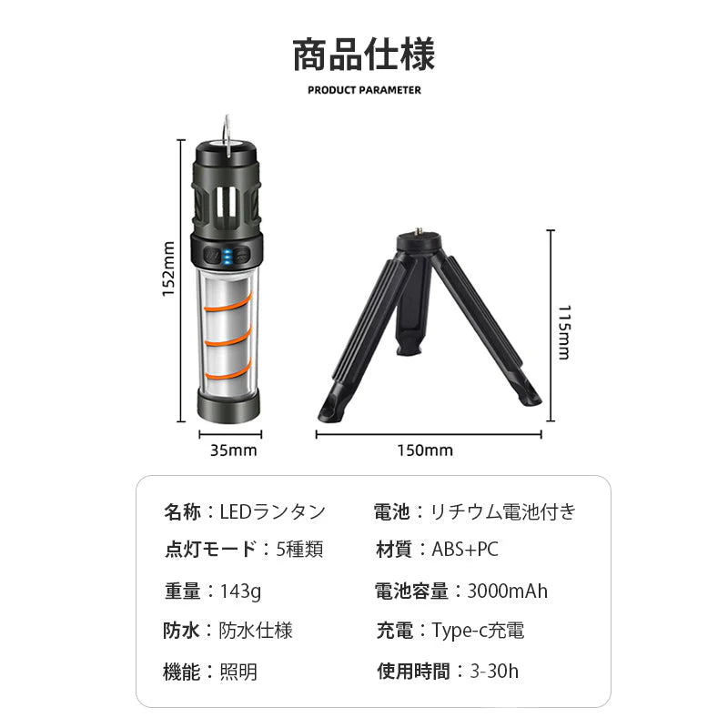 即納 LEDランタン ライト リチウム電池付き 点灯5種類 防水 Type-c充電 使用時間：3-5ｈ 超軽量 三脚スタンド付き  w620