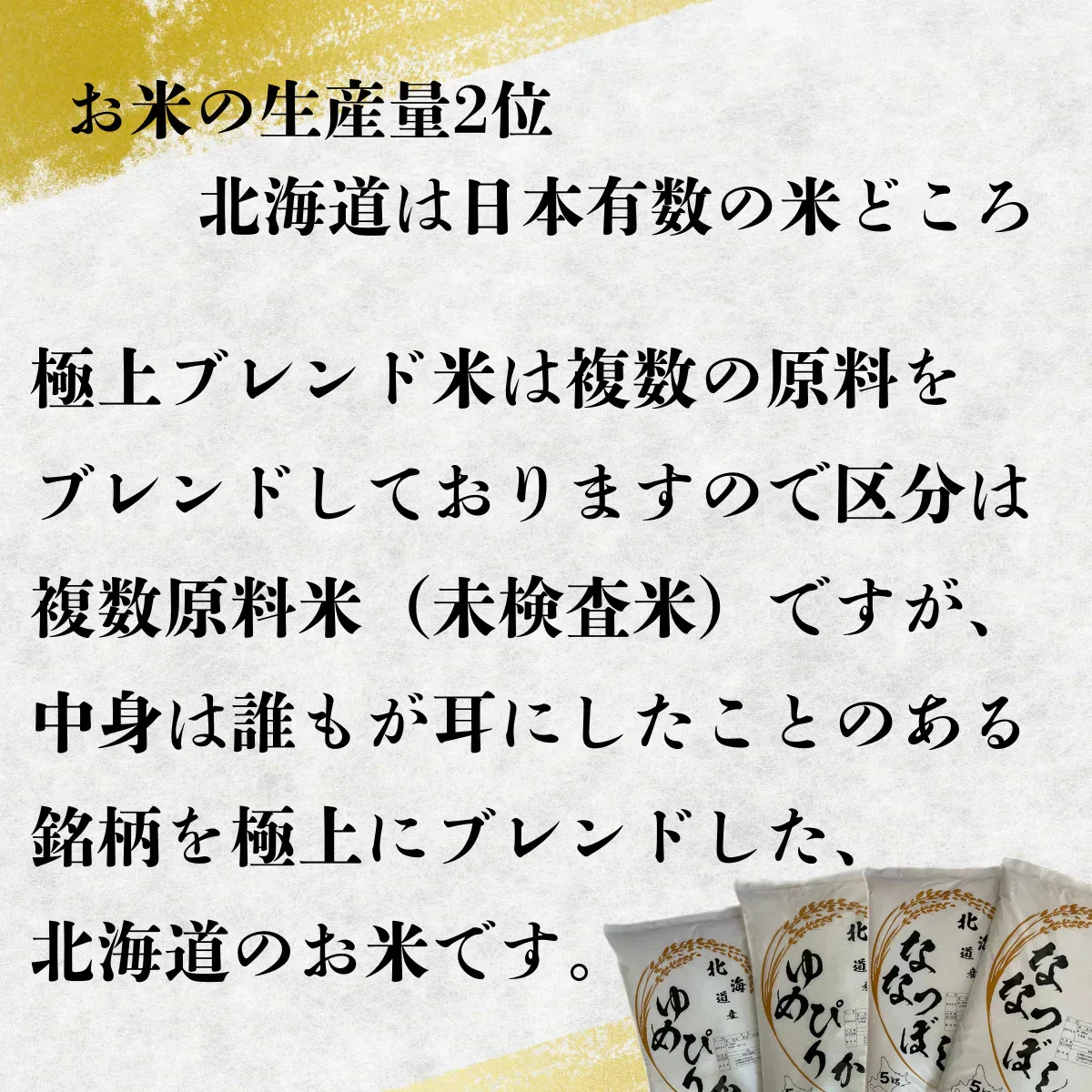 北海道極上ブレンド米20kg(5kg×4袋)
