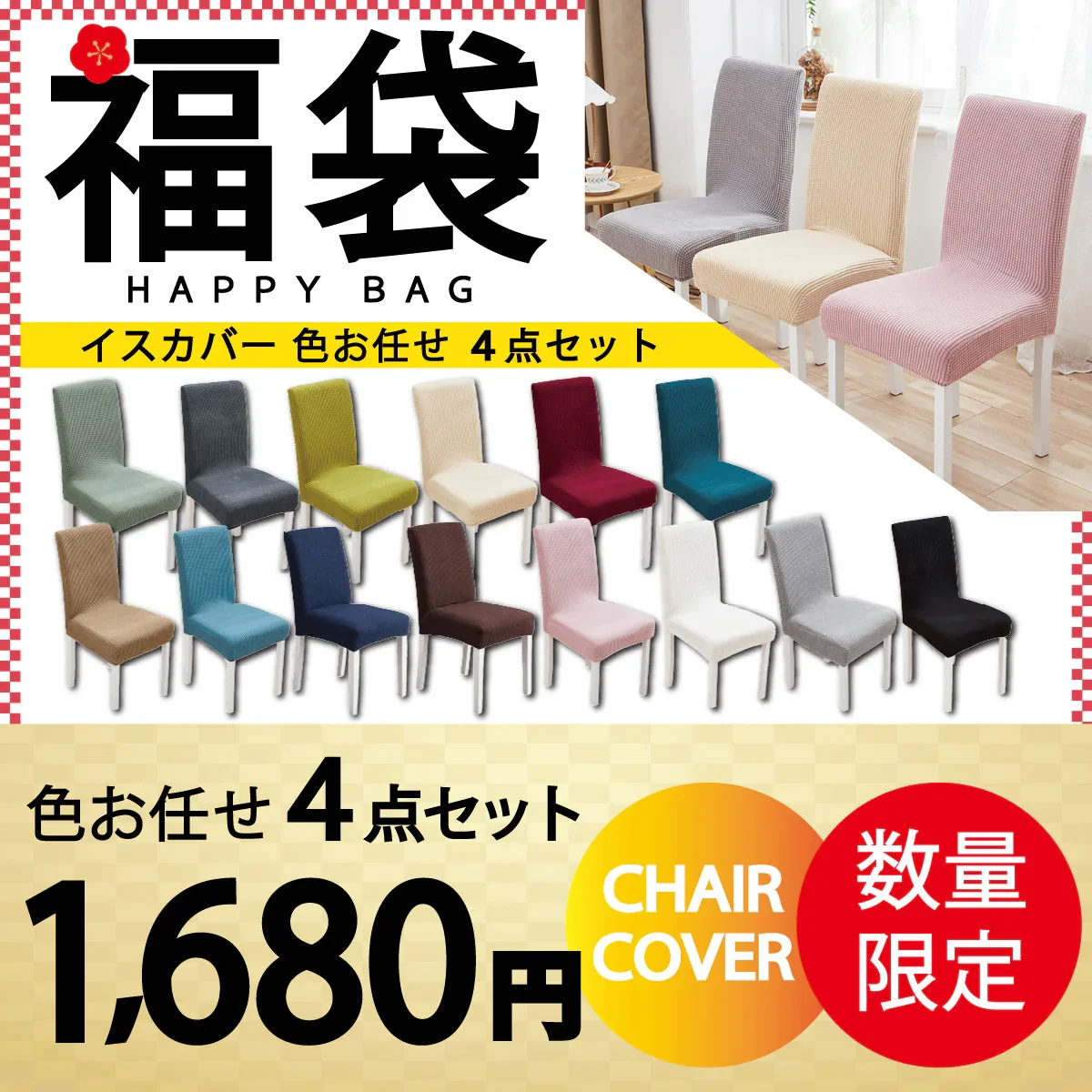 【椅子カバー　色お任せ　/4点セット】椅子カバー チェアカバー 背もたれ 座面 北欧 ベージュ アウトドア 無地 ダイニング ストレッチ フィット 伸縮性 洗える さらり 肌触り抜群 ぴったり 柔らかい 汚れ防止 プレゼント おしゃれ フルカバー 伸縮素材 送料無料 新生活