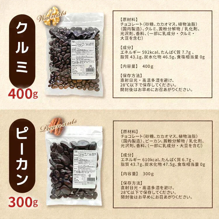 【カートアップNG】【訳あり】【賞味期限2023/9/17】チョコスイート ピーカン【エコ得】