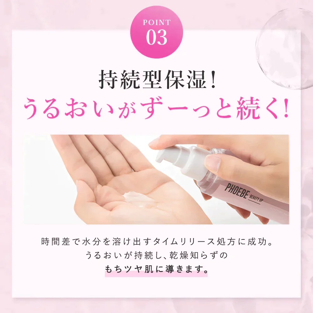 【PHOEBE BEAUTY UP モイスチャーバランスローション 120mL】化粧水 保湿  日本製