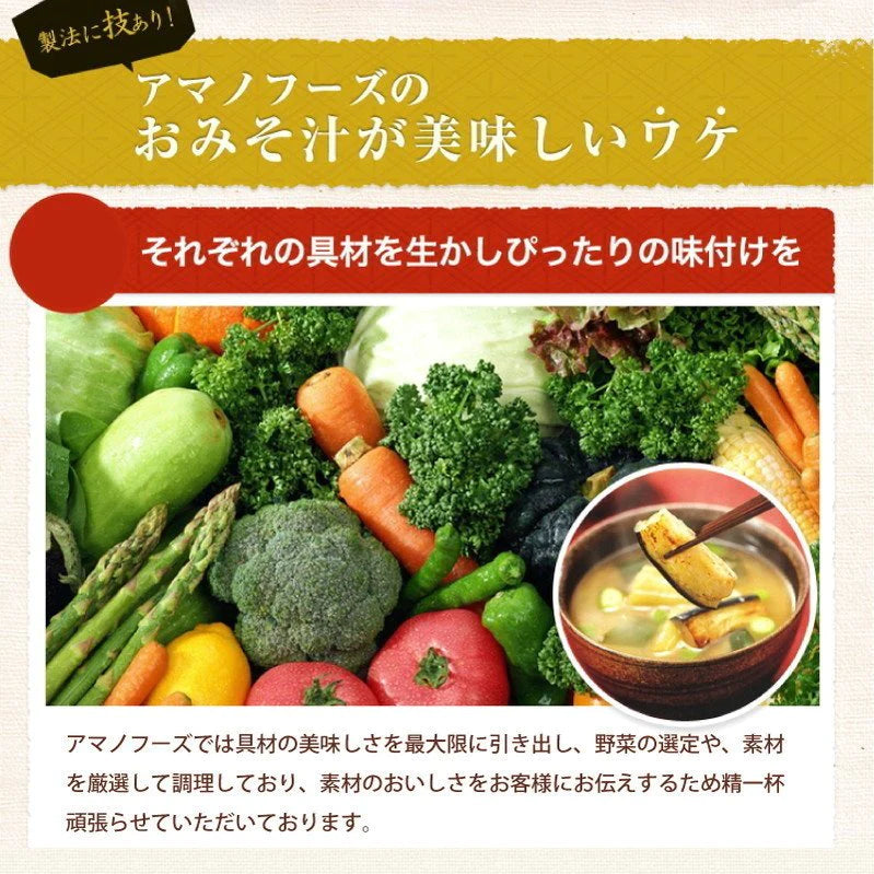 アマノフーズ いつものおみそ汁 贅沢 松茸のお吸い物 10食