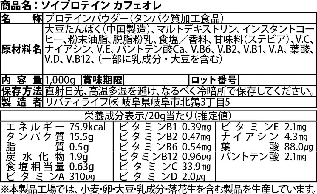 ソイプロテイン 1kg カフェオレ  フレーバー 国内製造 (OgarMade) オーガーメイド