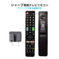 シャープ AQUOS テレビ 互換 リモコン 設定不要 リモコンスタンド付属 SHARP アクオス 専用 地デジ BS CS デジタル 地上波 液晶テレビ 日本語説明書付 故障