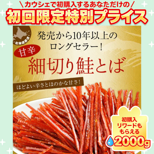 鮭とば スティック おつまみ さけとば トバ 甘辛味 北海道産 天然秋鮭 ひと口サイズ 130g 送料無料【ご新規さん限定商品】