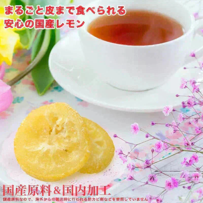 国産 輪切りレモン 160g×1袋 送料無料 ドライフルーツ レモン 砂糖あり 皮付き レモンスライス 甘酸っぱい おやつ 紅茶 ヨーグルト お菓子作り トッピング メール便限定