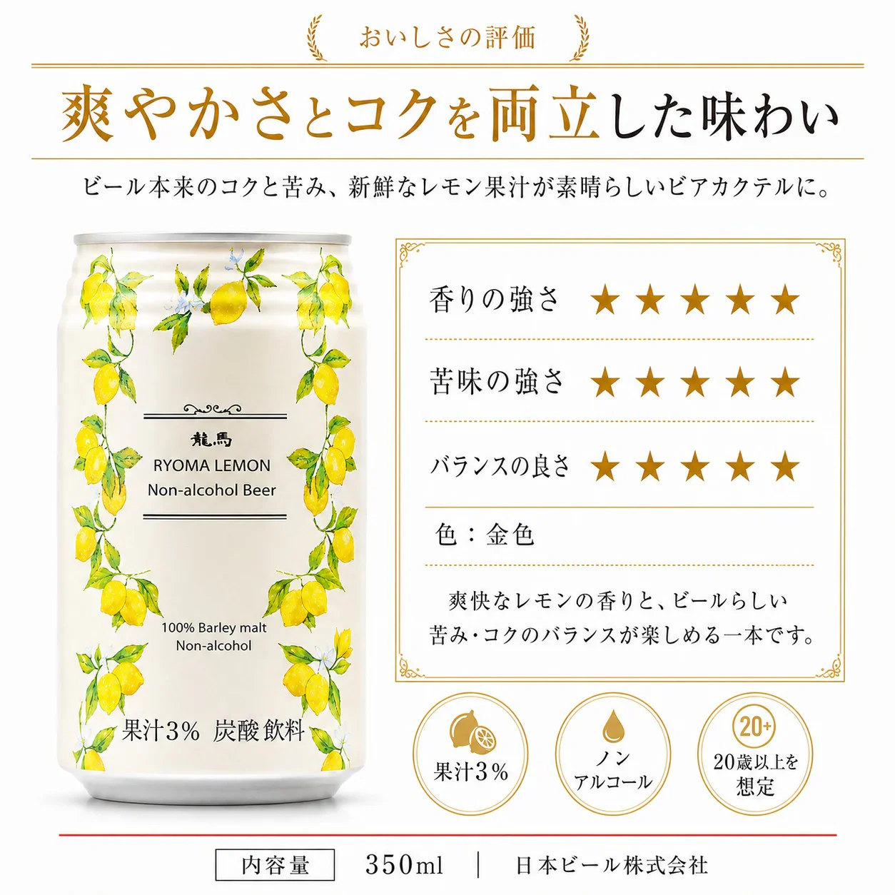 【セット品】龍馬 1865龍馬 レモン 350ml 各24本（計48本）ノンアルコール ビールテイスト飲料 家呑み 宅呑み【北海道への発送不可】