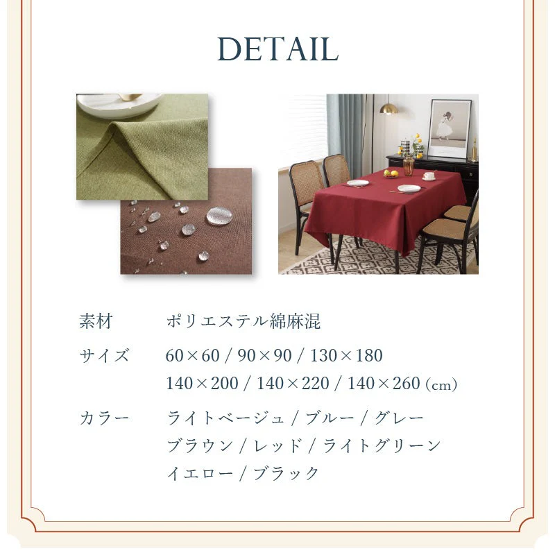 【ブルー　140×220cm】テーブルクロス 雑誌掲載 撥水 北欧 おしゃれ はっ水 モダン クラシック 布 食卓カバー テーブルマット 洗える キッチン ダイニング ポリエステル 綿麻 高級感 シンプル 送料無料