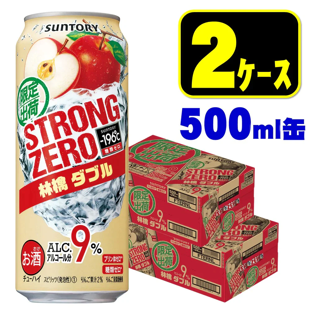 サントリー -196℃ ストロングゼロ 林檎ダブル 500ml×2ケース/48本
