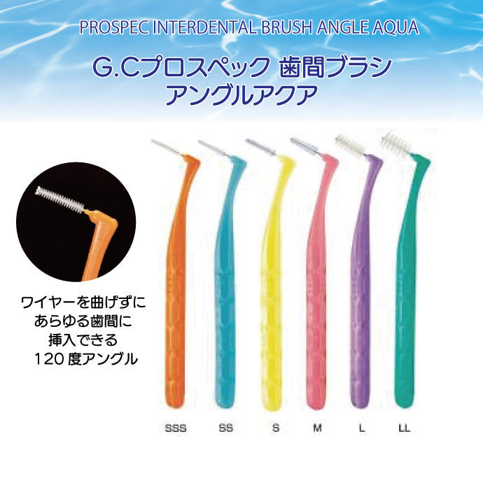 プロスペック 歯間ブラシ アングルアクア SSS 20本入り