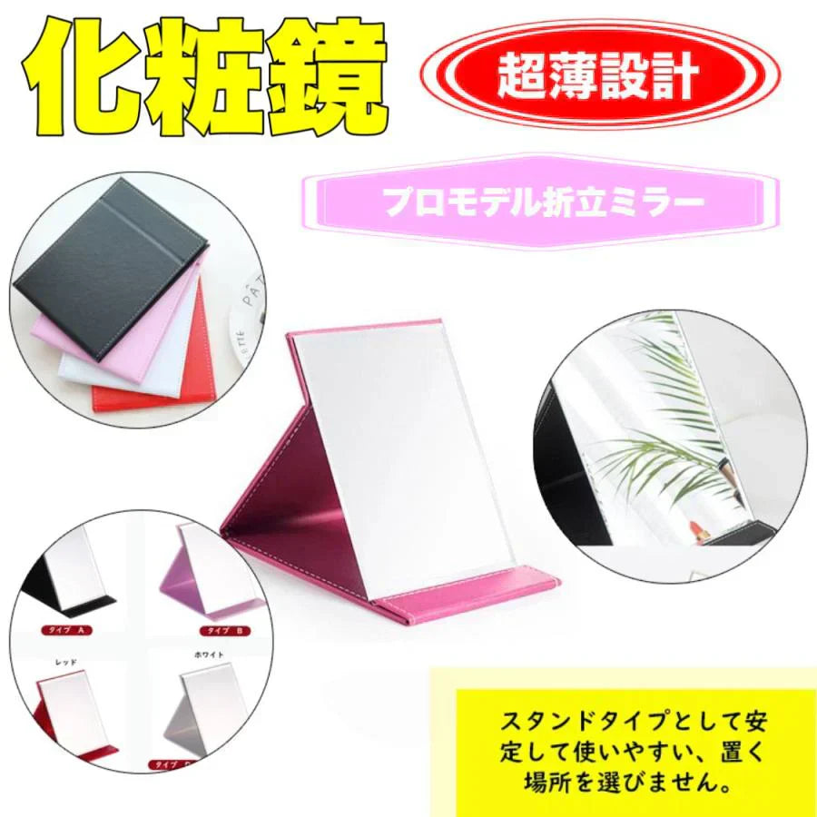 鏡 卓上 鏡 化粧鏡 折りたたみミラー 収納便利 調整自由 PUレザー　軽量　コンパクト　三段階角度調整可能　超薄　持ち込み便利 w133B(ピンク)