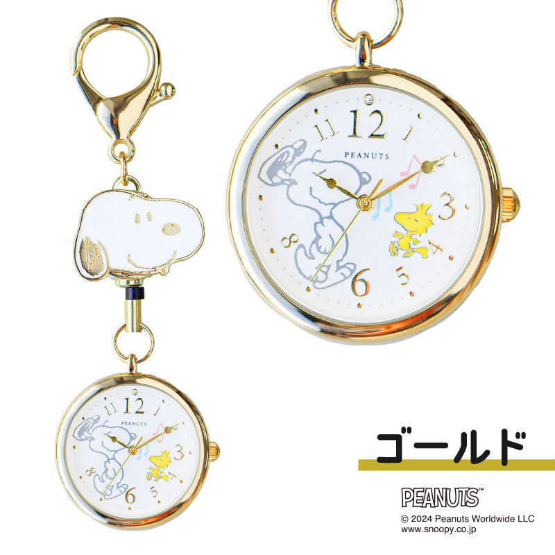 【ピンクゴールド】スヌーピー エポリールウォッチS PNT045 PEANUTS リール 伸びる かわいい 懐中時計 時計 バッグチャーム ウォッチ キーホルダーウォッチ プレゼント ギフト クリスマス 誕生日 公式ライセンス フィールドワーク