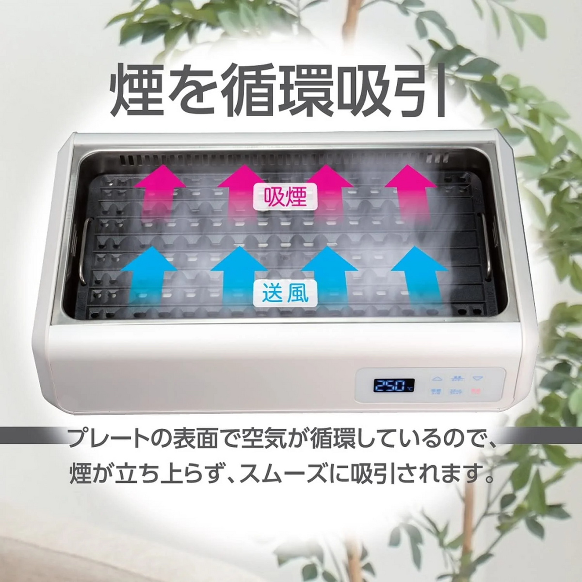 ROOMMATE 無煙グリル調理器 ゼロスモーク・スタンダード