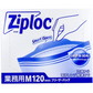 ziploc 旭化成 フリーザーバッグ ダブルジッパー 冷凍解凍用 お徳用 Mサイズ 120枚入り X3箱