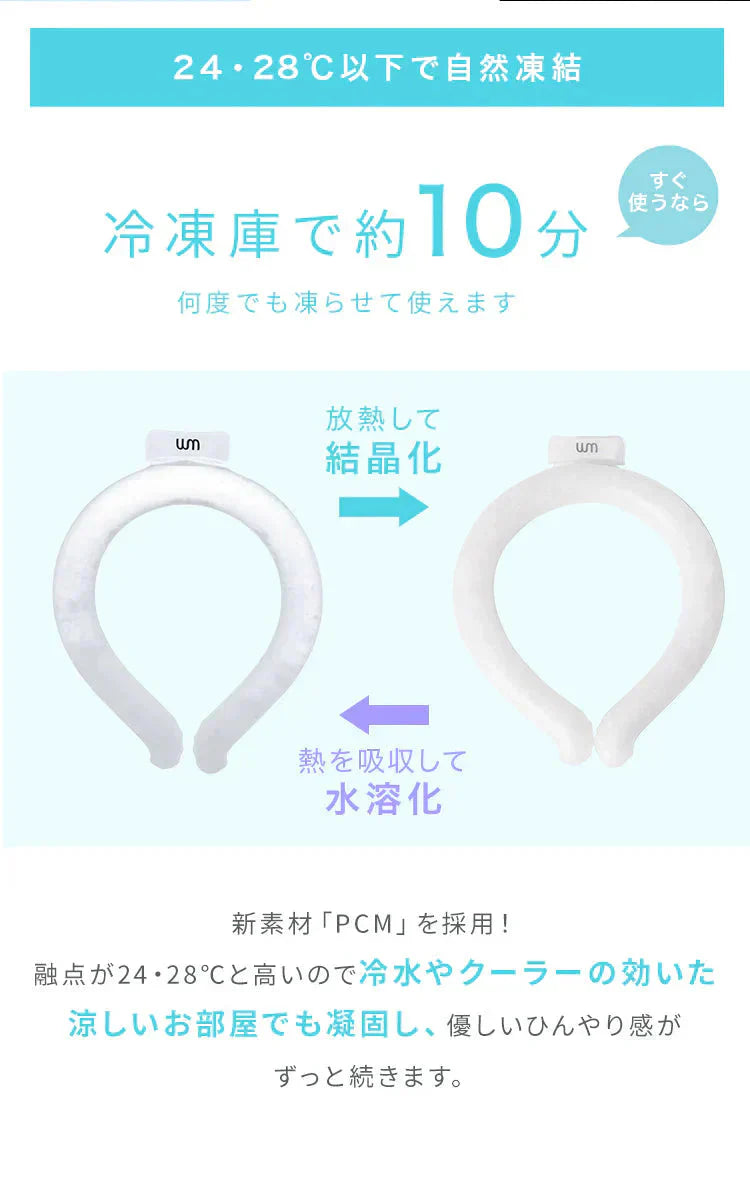 【Sサイズ】【ホワイト】クールリング ネッククーラー PCM クールネック 涼しい 首 クール 熱中症対策 大人 子供 キッズ 軽量 ひんやりグッズ  アイスネッククーラー 冷感リング アイス 冷却 首 保冷剤 冷たい ひんやり 冷感グッズ 暑さ対策 くすみカラー 暑さ対策