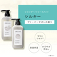 DROAS ドロアス シャンプー / トリートメント セット_シルキーセット
