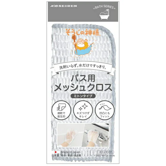 【メール便で送料無料】そうじの神様 バス用 メッシュクロス 1枚（ミトンタイプ） お風呂掃除