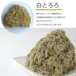 [大袋]  白とろろ昆布 無添加 400g　お徳用 業務用　がごめ昆布 真昆布入り