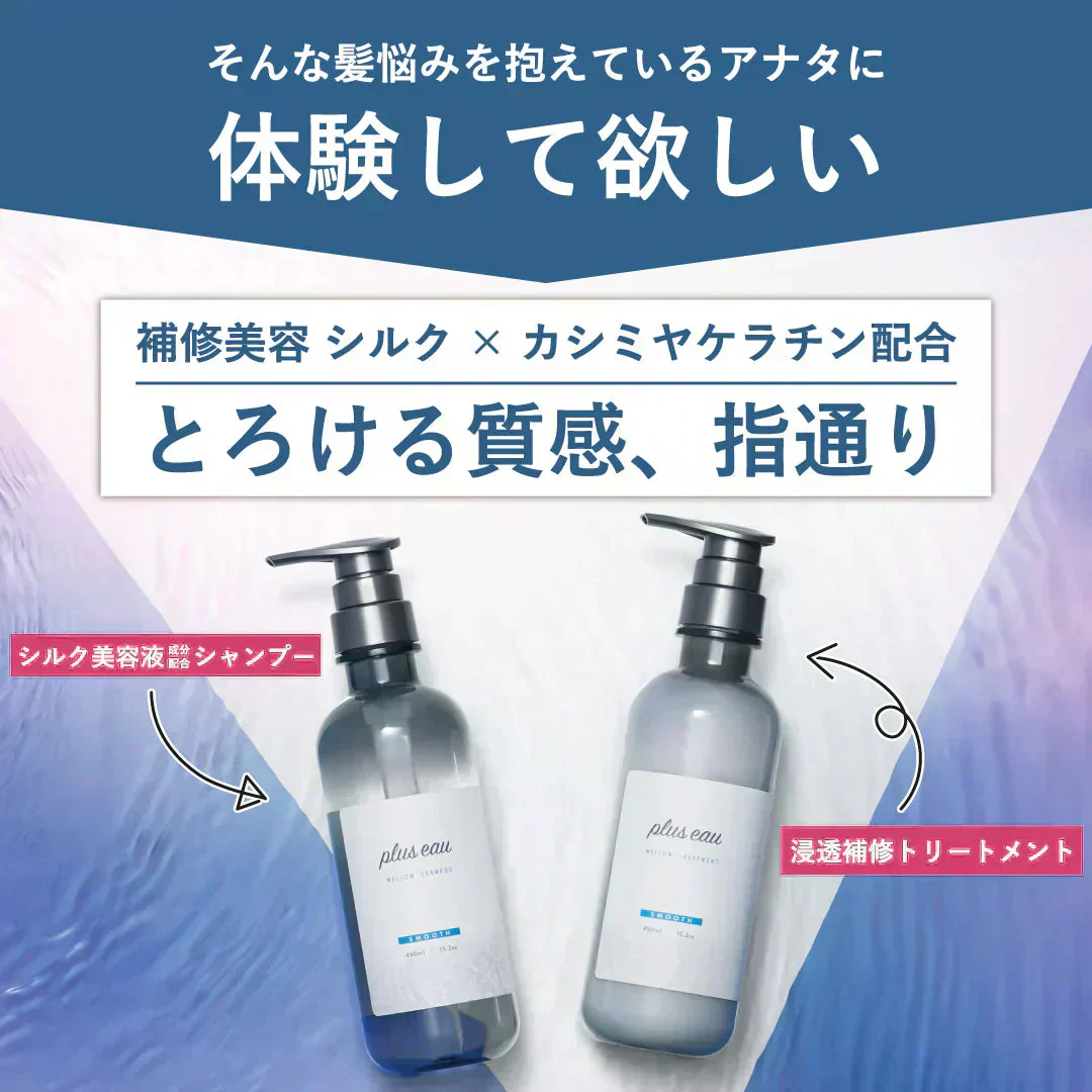 【セット】【詰替え】プリュスオー メロウシャンプー メロウトリートメント スムースタイプ  各350ml