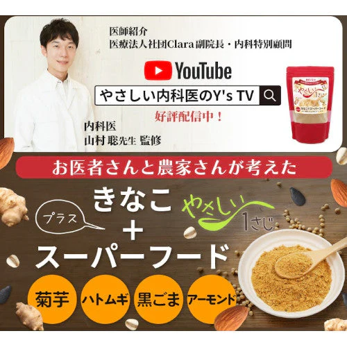 糖が気になる方へ【やさしい１さじ】きなこ＋スーパーフード　150g