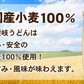本場さぬきうどん「讃岐麺維新」（50人前）つゆ無し