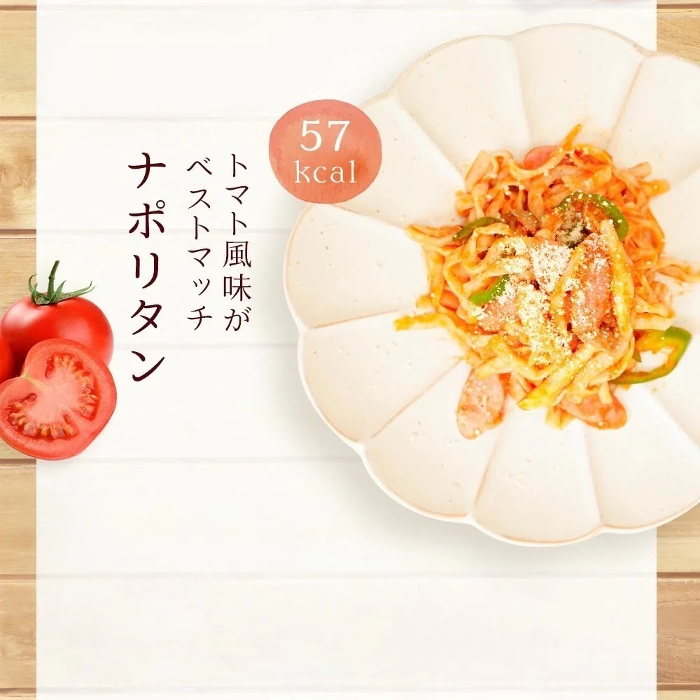 こんにゃく麺 3パック こんにゃくパスタ（ナポリタン）