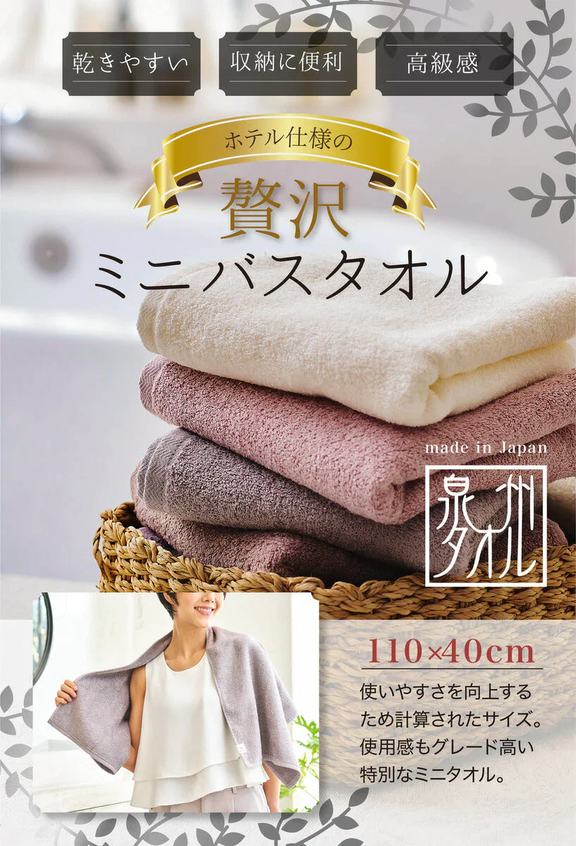 オウチツカイ ミニバスタオル【5枚入り】 泉州 &COTTON セット バスタオル ミニ タオルギフトセット 速乾 綿 100% 110*40サイズ 3枚セット コットン 泉州タオル 泉州バスタオル コットンタオル 日本製 タオルセット タオルギフト 贈り物