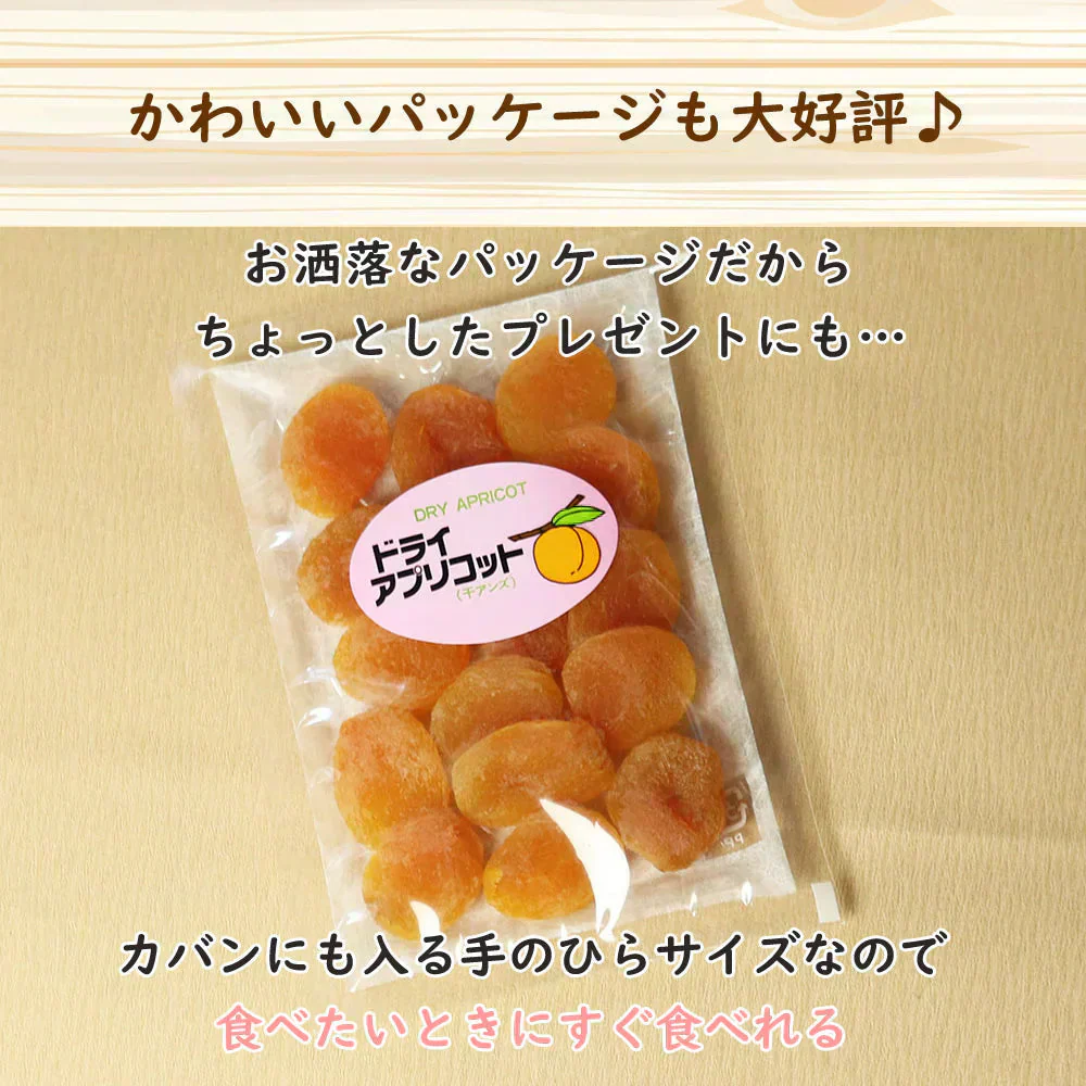 【100g】ドライアプリコット 　ドライフルーツ