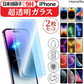 お得な2枚セット 【 iPhone16e/14/13/13Pro 】 iPhone フィルム ガラスフィルム 画面保護フィルム アイフォン スマホ フィルム 携帯 保護フィルム 強化ガラス ガラス ガラスフィルム
