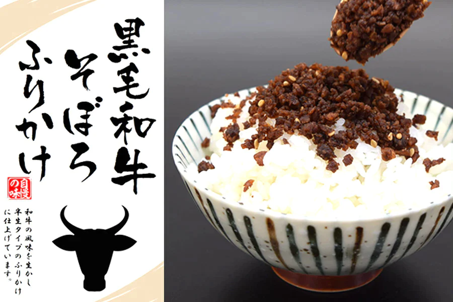 【45g×1袋】黒毛和牛そぼろふりかけ　国産黒毛和牛を使用！ | 自慢の味！☆黒毛和牛の風味を生かした半生タイプ、すき焼き風味のお味!ご飯のお供に最高☆