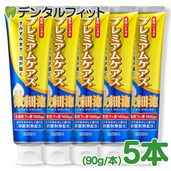 EBiSU 薬用ハミガキ プレミアムケアズ 濃密微細泡 5本セット(90g/本) キメ細かな泡が薬用成分をすみずみまで届けてくれる歯磨き粉 歯グキもやさしく磨ける 高濃度フッ素1450ppm配合【メール便送料無料】