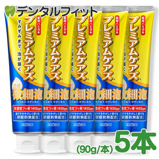 EBiSU 薬用ハミガキ プレミアムケアズ 濃密微細泡 5本セット(90g/本) キメ細かな泡が薬用成分をすみずみまで届けてくれる歯磨き粉 歯グキもやさしく磨ける 高濃度フッ素1450ppm配合【メール便送料無料】
