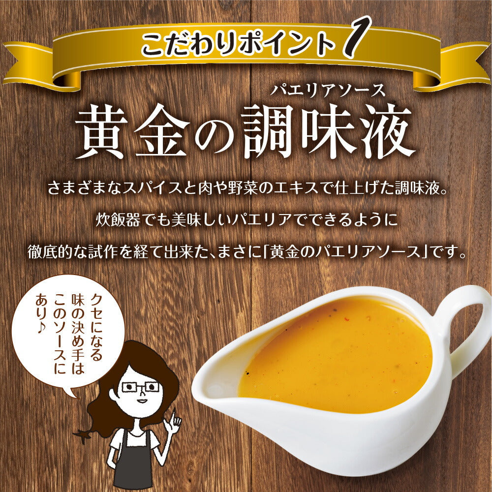 日本橋いなば園 北海道産帆立使用 ぱぱっとパエリアの素 2合用 ネコポス メール便送料無料