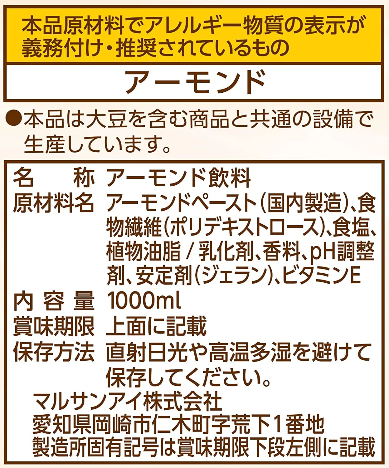 【送料無料】マルサンアイ 毎日おいしいローストアーモンドミルク 砂糖不使用 パック 1L 1000ml×2ケース/12本