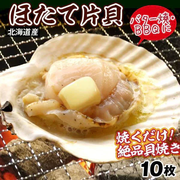 生ほたて片貝 10枚 北海道産 Mサイズ 加熱用