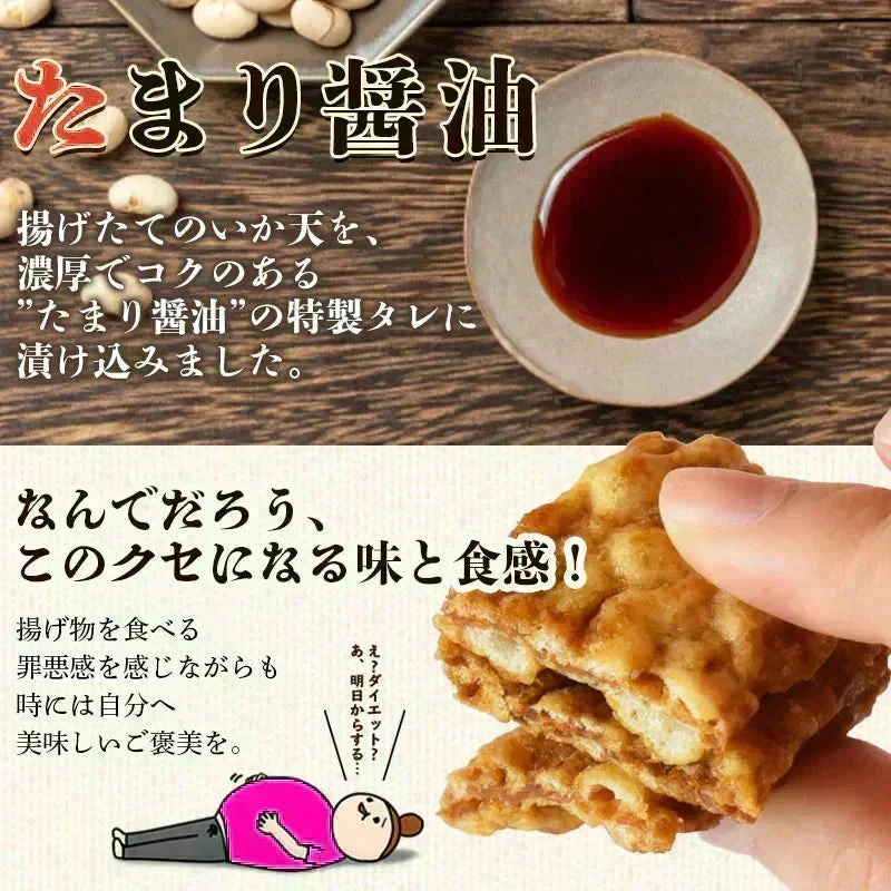 ＜いか天醤油165g＞