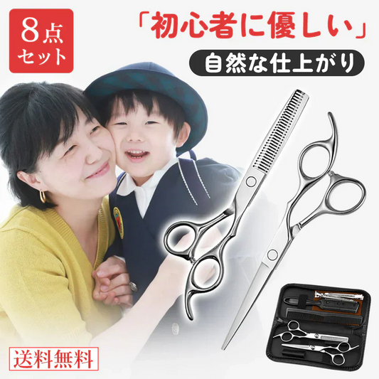 お試し価格【初心者も簡単！】散髪はさみ スキばさみ はさみセット シザーセット プロ仕様 低すき率 髪切りはさみ 前髪 ホーム 理容はさみ 自宅 ヘアカット セルフ カット 子供 髪の毛 赤ちゃん ファーストカット セニングシザー ケース 美容師 理容師 散髪 すきカミソリ すきくし付き 散髪セット 髪 カット ハサミ プロ用 家庭用 髪切り セルフカット