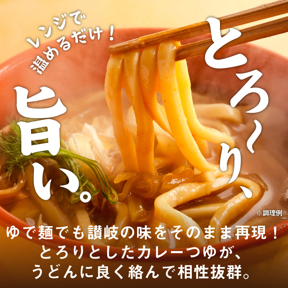 讃岐のカレーうどん1食 カレーソース付き ゆでうどん 長期保存 食品 讃岐うどん お試し 送料無料 取り寄せ ご当地グルメ お試し メール便