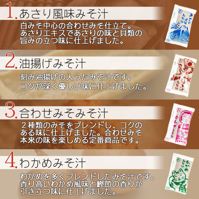 スープ＆生味噌汁全９種類５０個セット(国内製造品）！