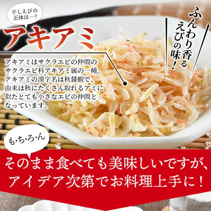 瀬戸内産干しえび70g（35g×2）無添加 無着色 無香料