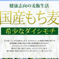 もち麦 国産 900g ダイシモチ 茶紫色 雑穀 送料無料