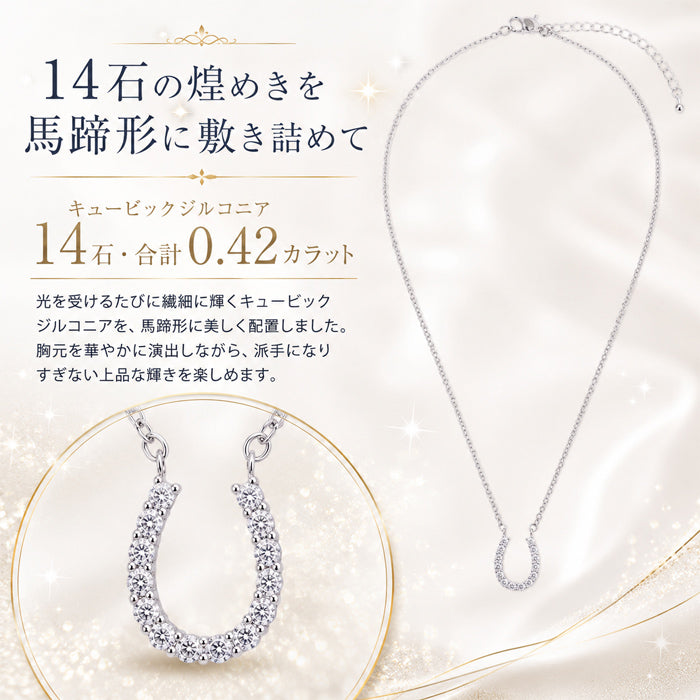 磁気ネックレス 女性用 おしゃれ 医療機器 磁気ネックレス 45cm キュービックジルコニア 煌きの キュービックジルコニア馬蹄 磁気ネックレス 肩こり ギフト プレゼント 母の日 敬老の日 誕生日 還暦祝い 仕事 オフィスワーク デスクワーク テレワーク