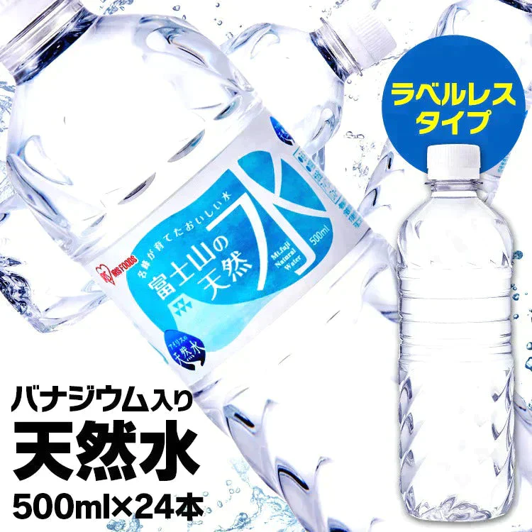 【カートアップNG】【ご新規さんとシェア買い】アイリスオーヤマ 富士山の天然水500ml×24本 ラベルレス