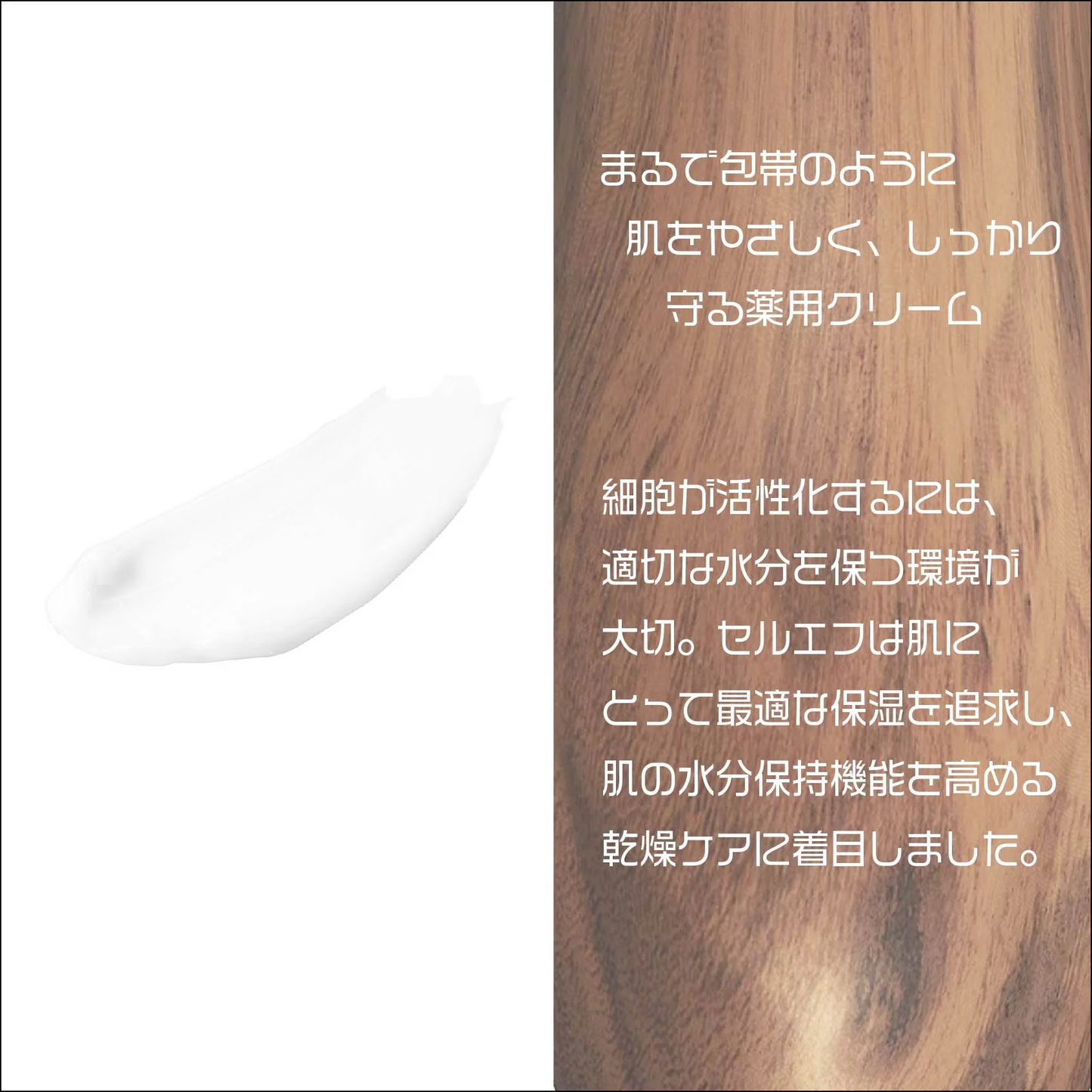 セルエフ ドライケア メディカライザ　30g 薬用保湿クリーム 　ヘパリン類似物質　バーム状クリーム