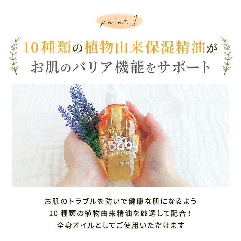 全身 保湿オイル 150ml ベビーオイル スキンケア フェイス 顔 ボディ 身体 マッサージ 乾燥肌 無添加 大容量  国産 植物精油 敏感肌 潤い カサカサ オーガニック スクワラン UQベビー
