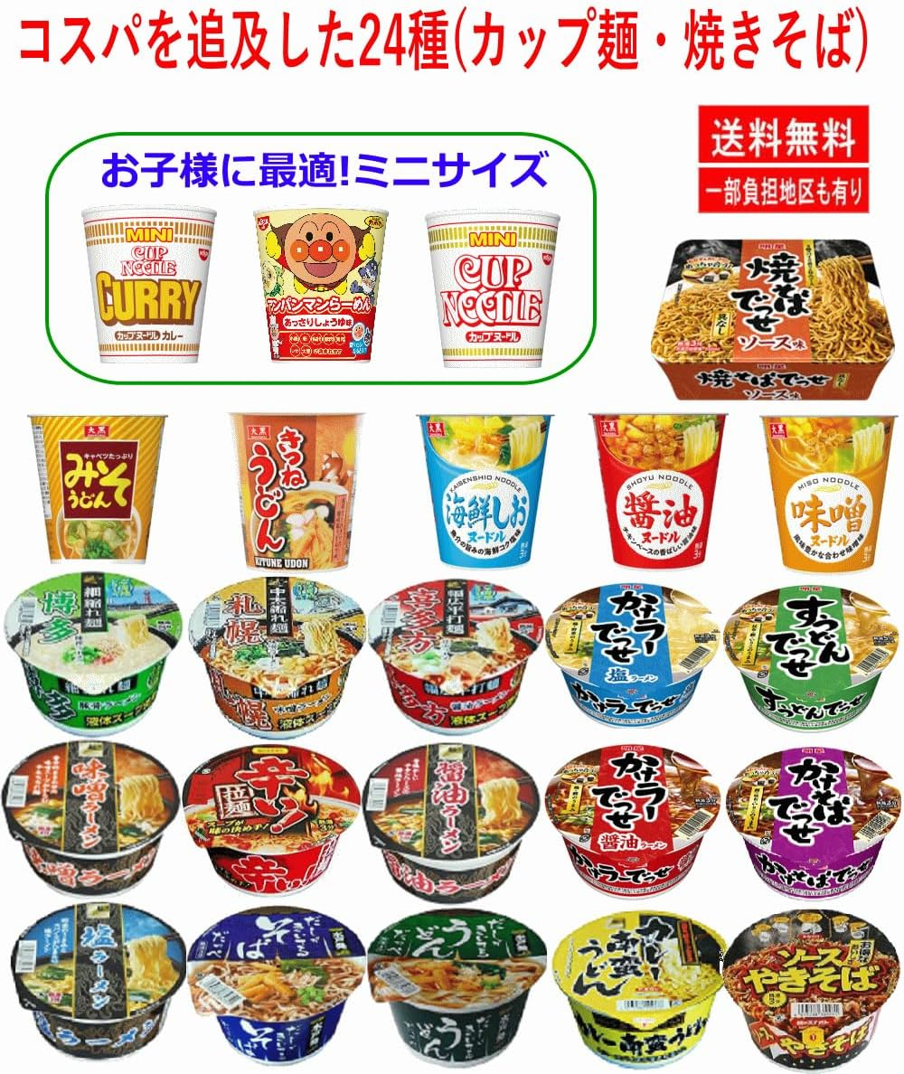 【リニューアル】 コスパを追及したカップ麺24種セット うどん そば ラーメン 焼きそば入り
