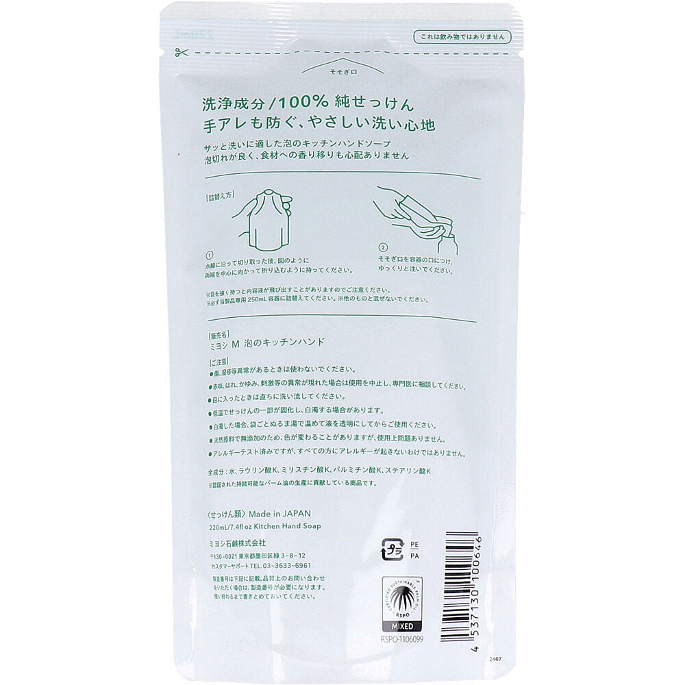 泡ハンドソープ ミヨシ石鹸 無添加 泡のキッチン ハンドソープ リフィル 220ml 12パック