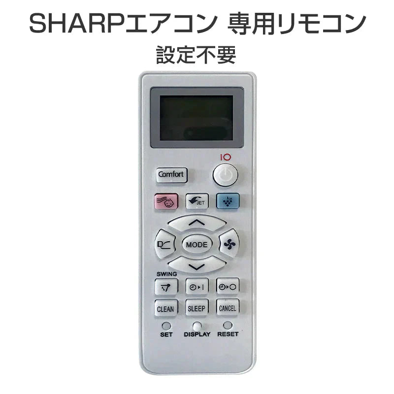 SHARP エアコン用リモコン 互換 汎用 シャープ 全シリーズ 対応 Airest 代替えコントローラー  除菌 代用 予備