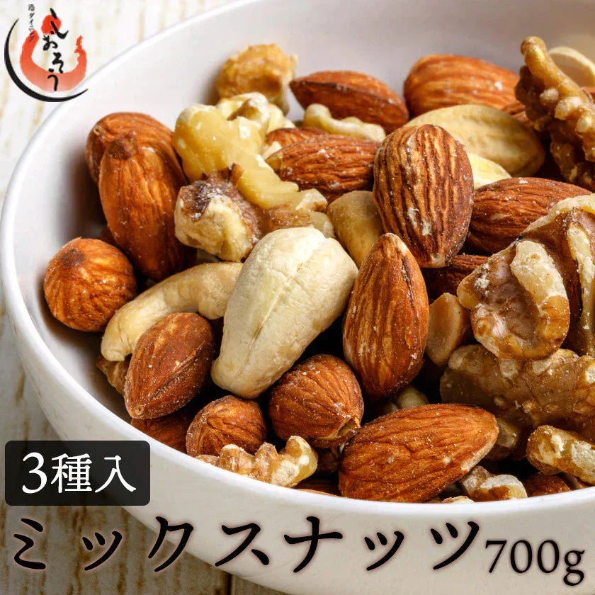 【700g】無塩 素焼き ミックスナッツ 3種 アーモンド カシューナッツ クルミ ※ポスト投函商品の発送は1～2週間前後になります