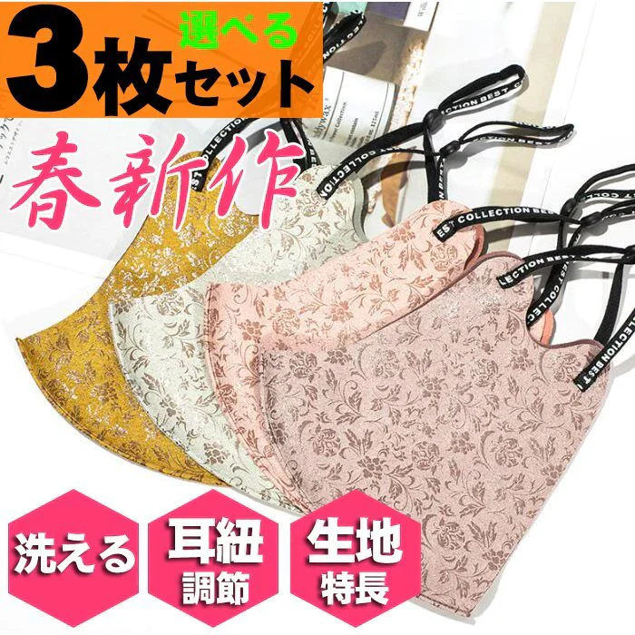 【立体ゴールド3枚セット】即納【新作マスク】洗えるマスク おしゃれ 耳が痛くない ラメ 高級感 ins大人気 通気性が良く 楽に呼吸できる 繰り返しマスク 花粉症対策 立体  3枚セット春 夏 秋 冬 オールシーズン用